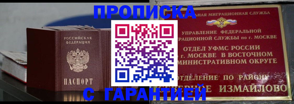 временная регистрация гарантия в Барнауле