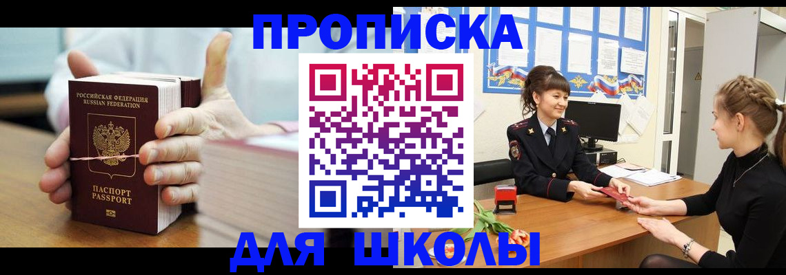 прописка гарантия в Барнауле