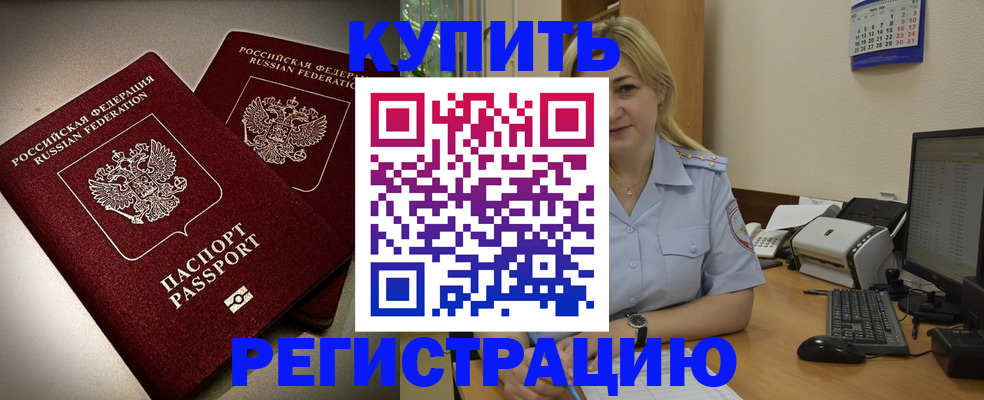 временная регистрация надежно в Барнауле