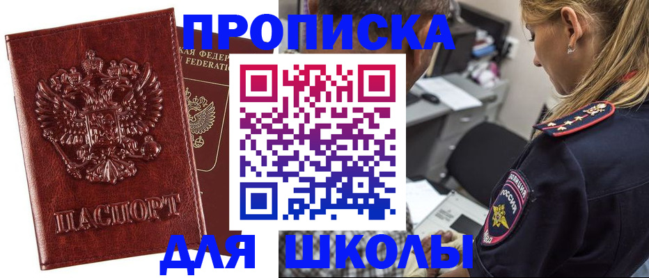 регистрация для школы в Барнауле