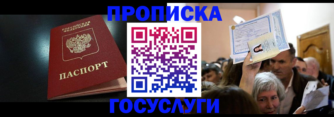 временная регистрация 2025 в Барнауле