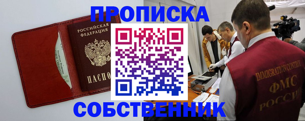 миграционный учет в Барнауле