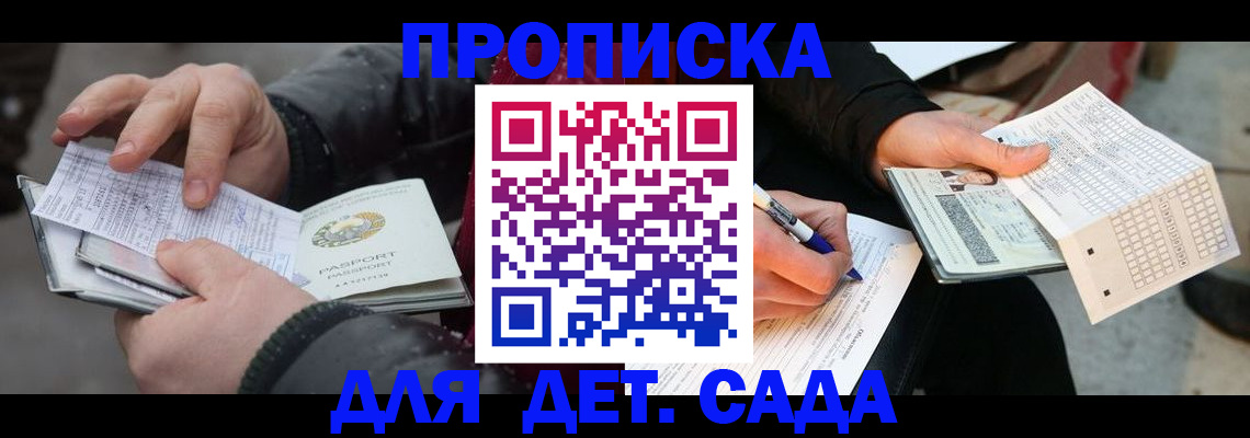 прописка поиск в Барнауле