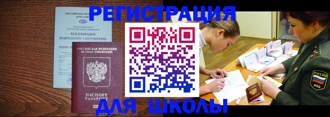 временная регистрация недорого в Барнауле