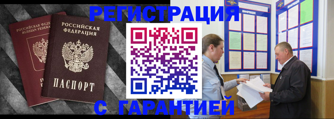 временная прописка в Барнауле