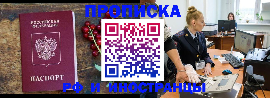 прописка в квартире в Барнауле